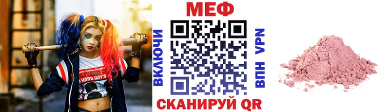МЯУ-МЯУ 4 MMC Купить закладки Мещовск